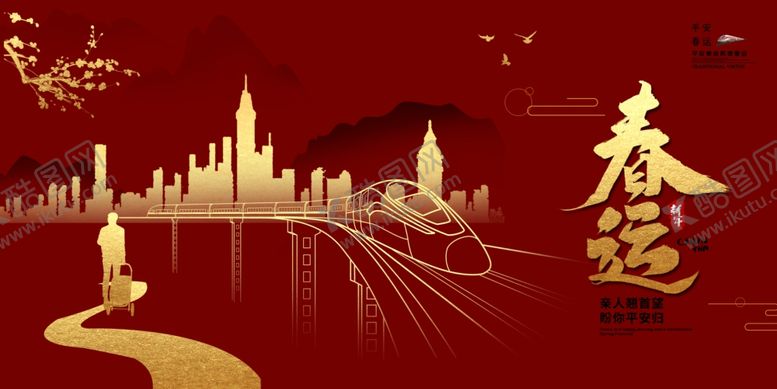 编号：12613910021633523570【酷图网】源文件下载-春运