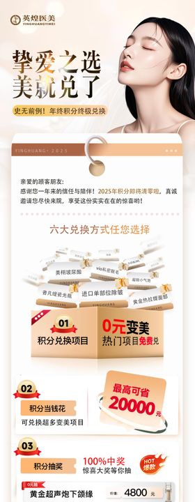 医美积分兑换海报