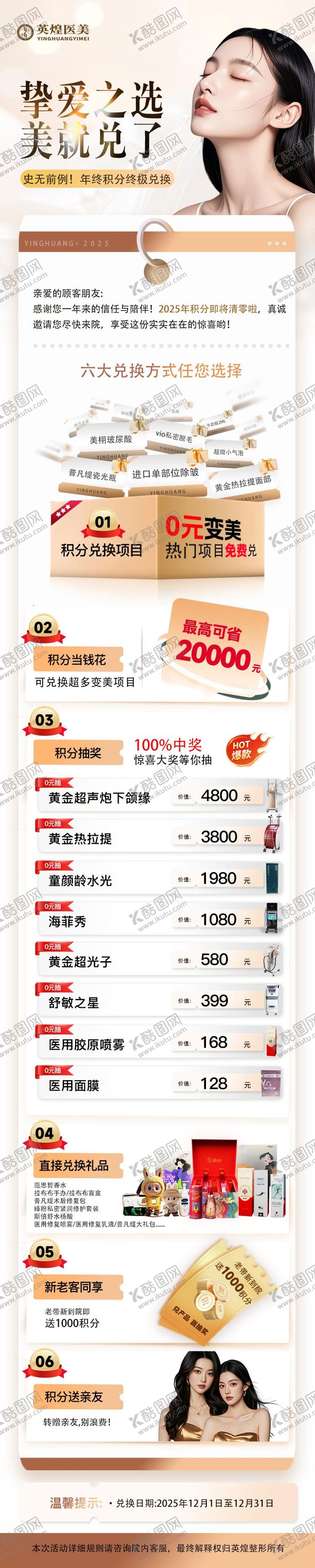 编号：23054312091748233069【酷图网】源文件下载-医美积分兑换海报