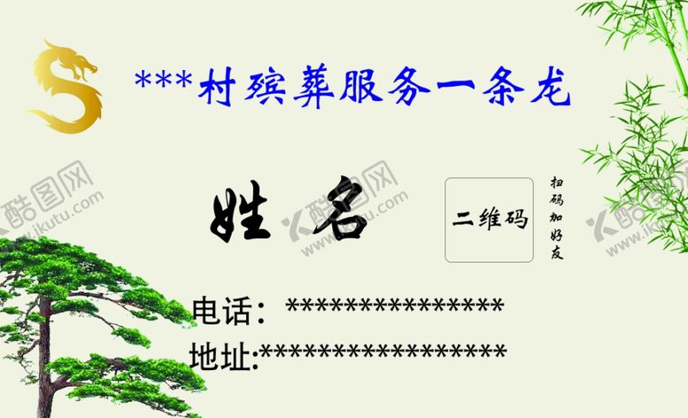 编号：33819001251403192674【酷图网】源文件下载-殡葬名片白事