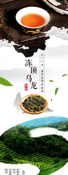 乌龙茶产品介绍详情页