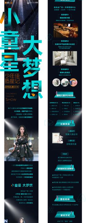 小童星模特比赛长图