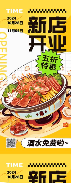 新店开业海报餐饮插画手绘火锅