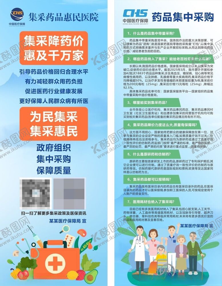 编号：70843306291902394837【酷图网】源文件下载-医院展架画面