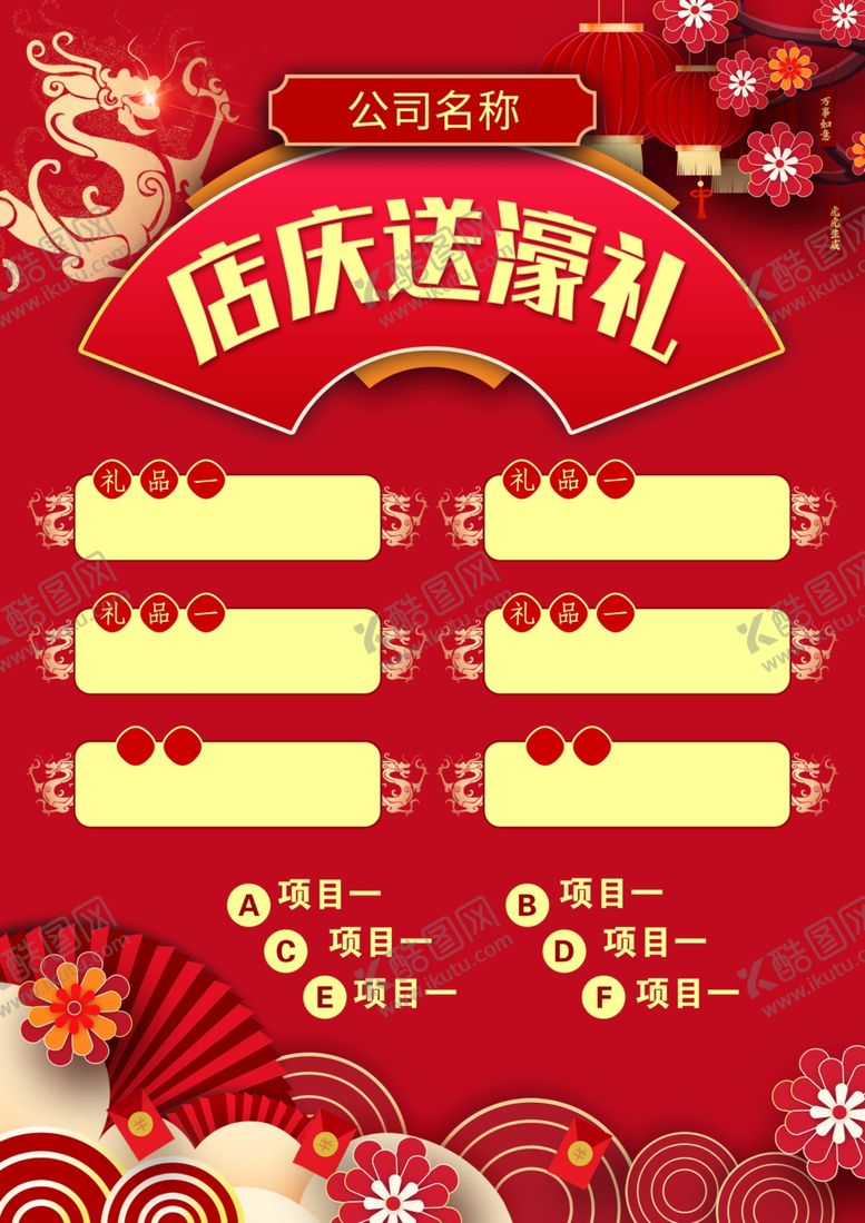编号：55544602051933015921【酷图网】源文件下载-店庆传单