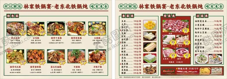 编号：50769806291707327235【酷图网】源文件下载-中式美食菜单展示