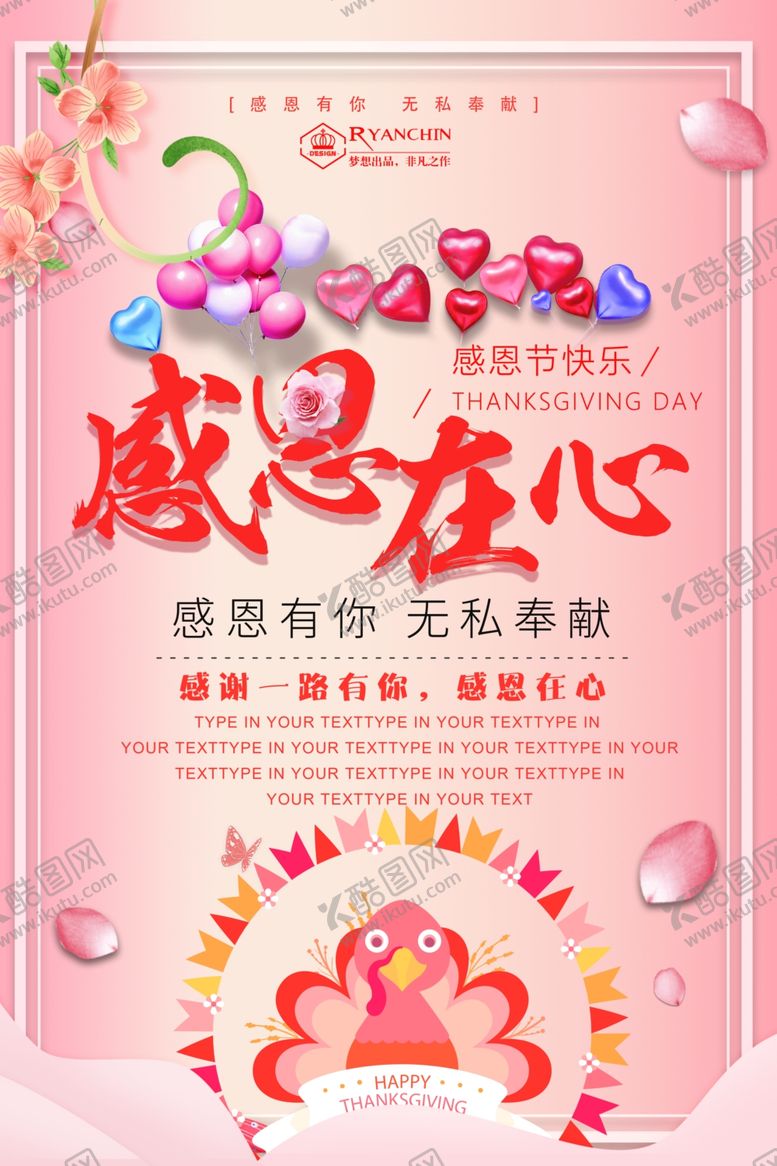 编号：55801707131253432356【酷图网】源文件下载-感恩节