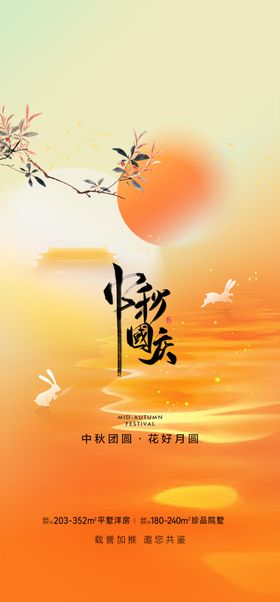 迎中秋庆国庆海报中秋节海报展架