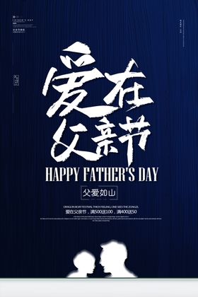 父亲节