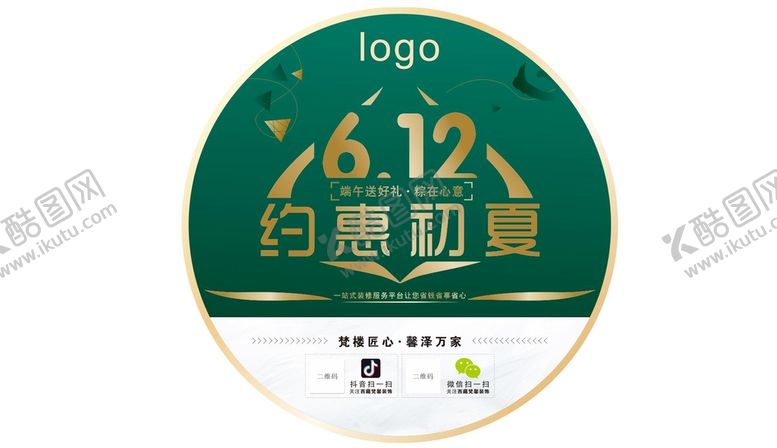 编号：13659002120103596865【酷图网】源文件下载-612约惠初夏