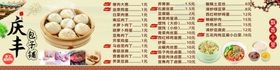 庆丰包子铺中式美食菜单展示
