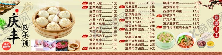 编号：42489001042100219400【酷图网】源文件下载-庆丰包子铺中式美食菜单展示