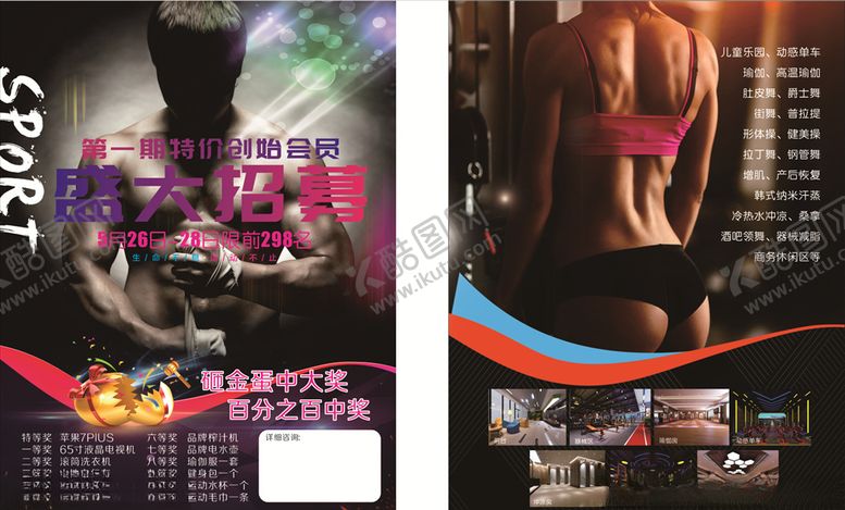 编号：84447205061120182799【酷图网】源文件下载-健身房单页开业