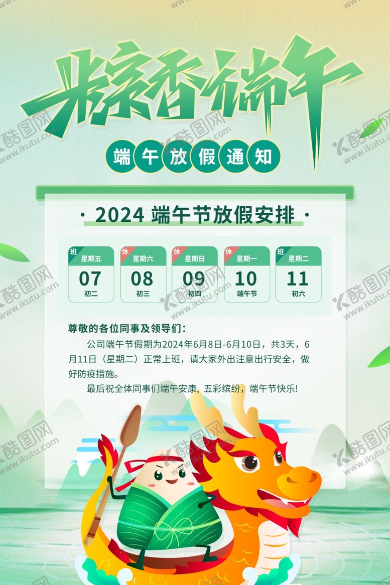 编号：28456402041914303346【酷图网】源文件下载-粽香端午