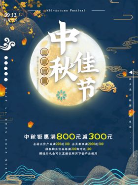 编号：29045809232313555918【酷图网】源文件下载- 中秋佳节 