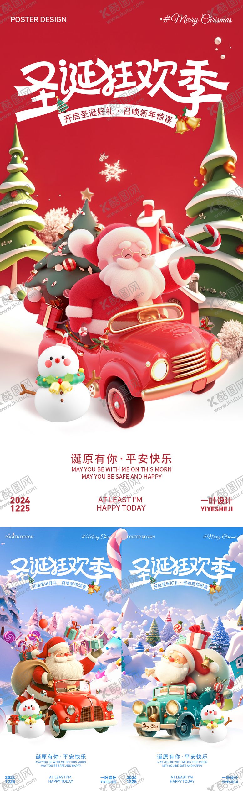 编号：37765012051143175524【酷图网】源文件下载-圣诞节移动端电商海报