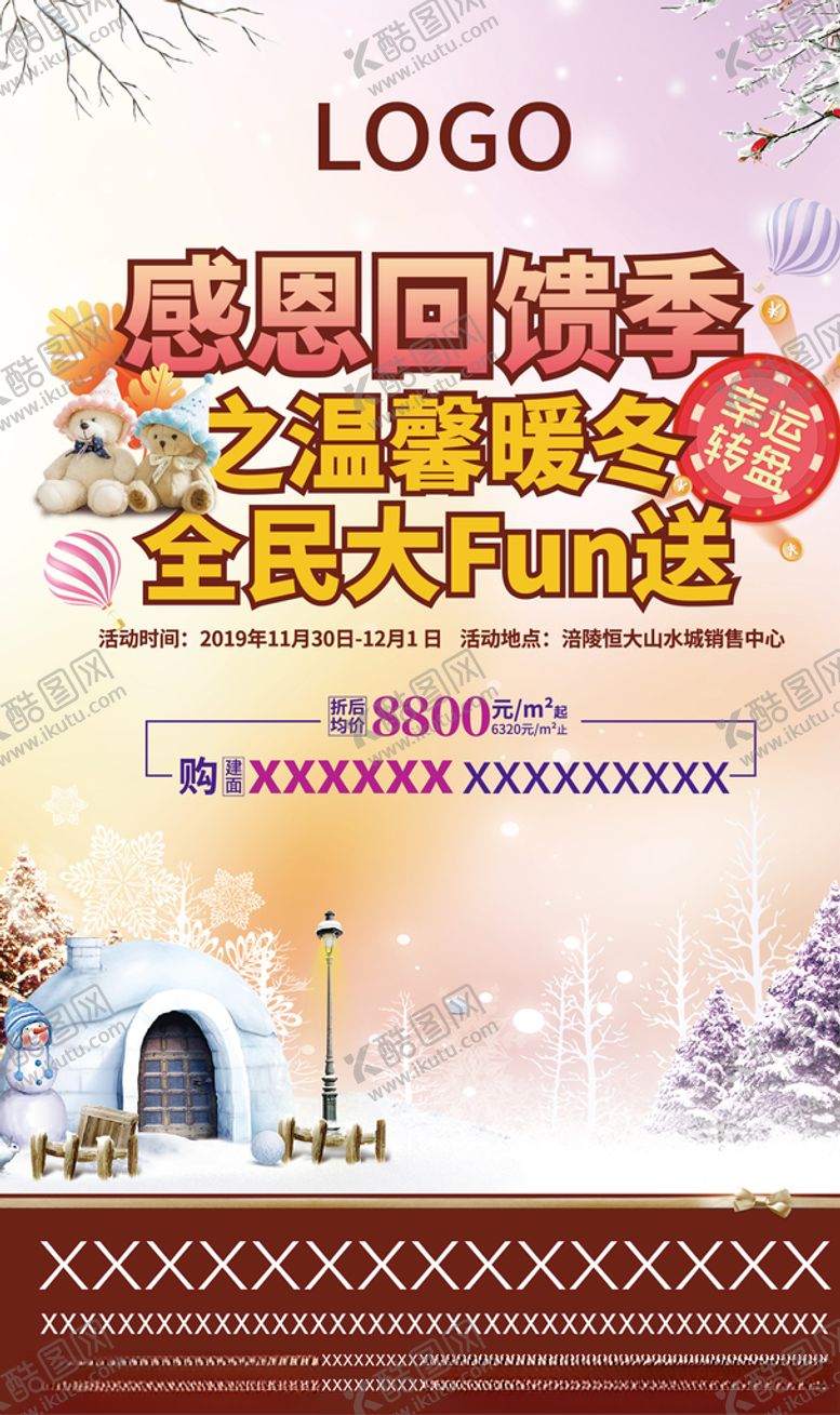 编号：56023707080332465133【酷图网】源文件下载-感恩回馈季