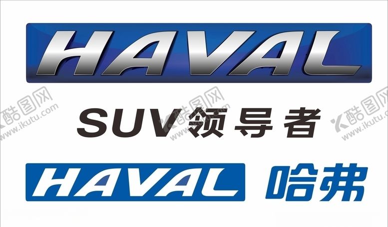 编号：28083911021632198103【酷图网】源文件下载-哈弗