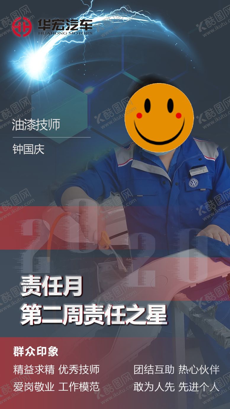 编号：68065810030233109542【酷图网】源文件下载-技工海报