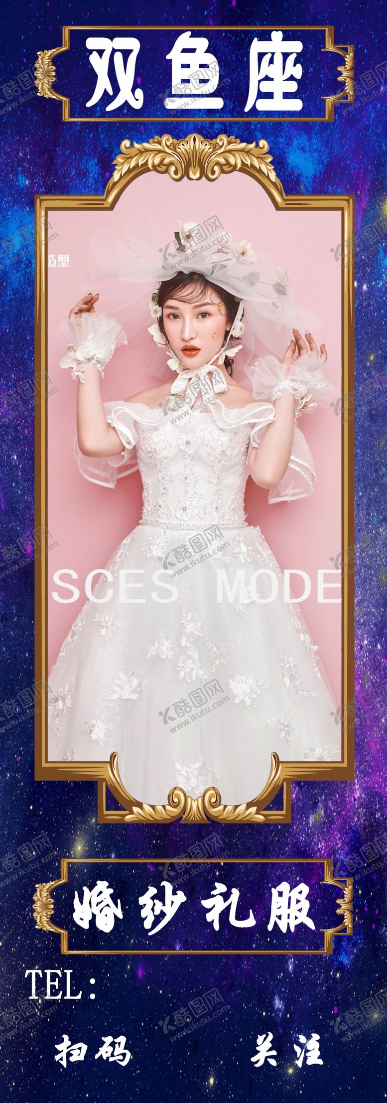 编号：61813906160002084144【酷图网】源文件下载-婚纱展示牌