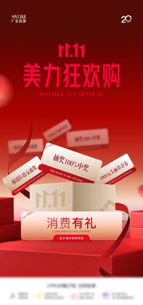 双十一消费礼