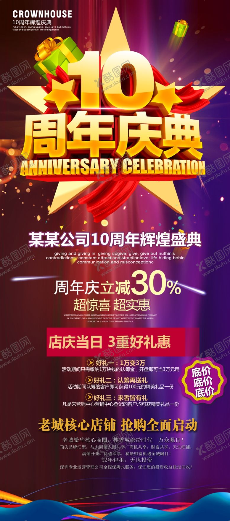 编号：92837110102048076550【酷图网】源文件下载-周年庆展架海报