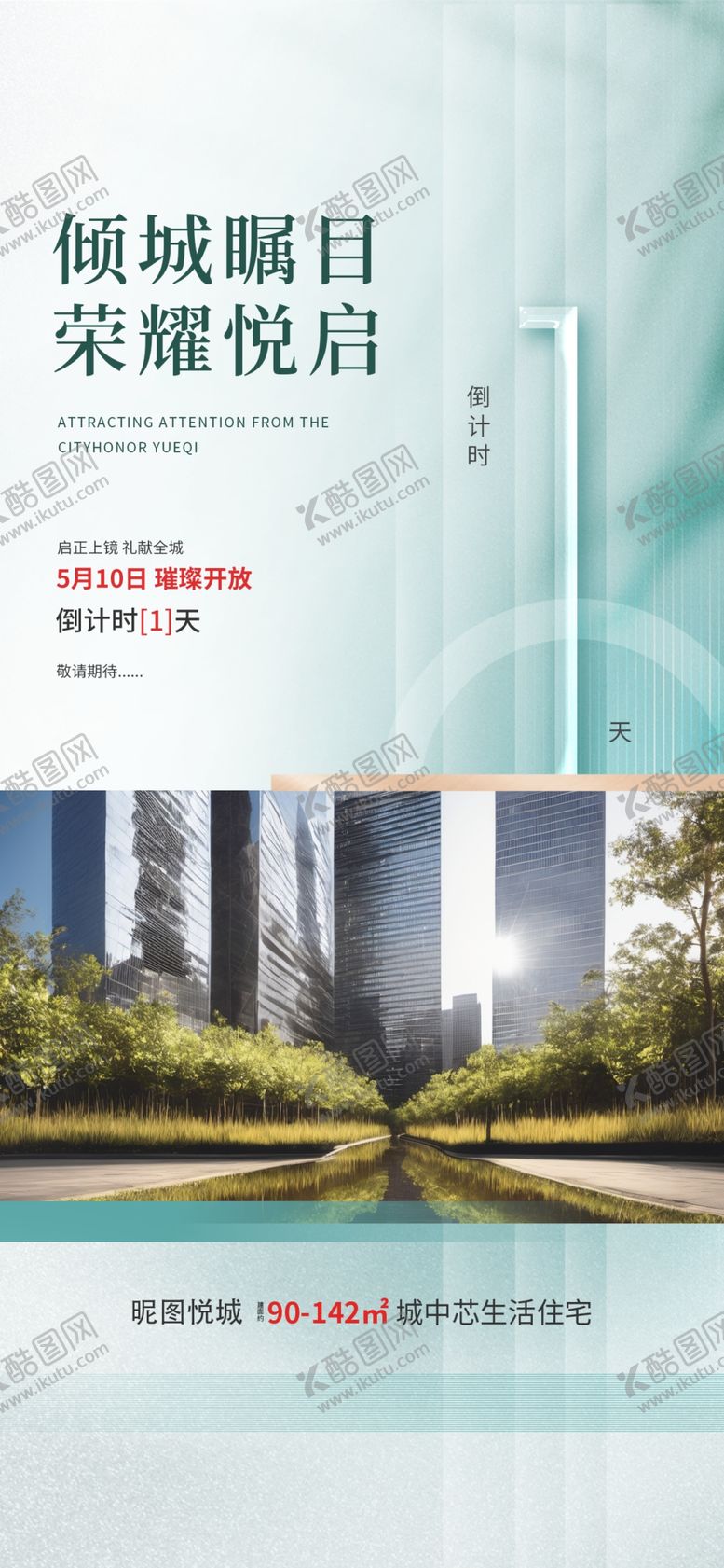 编号：56587602281127549854【酷图网】源文件下载-发倒计时海报