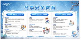 学校冬季安全