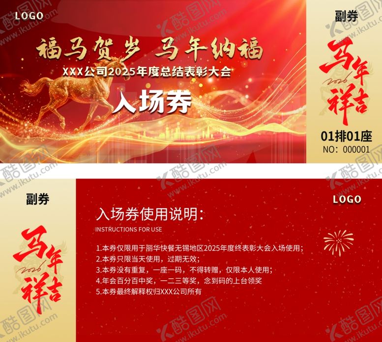 编号：95460304031744083343【酷图网】源文件下载-2026马年新年入场券代金券
