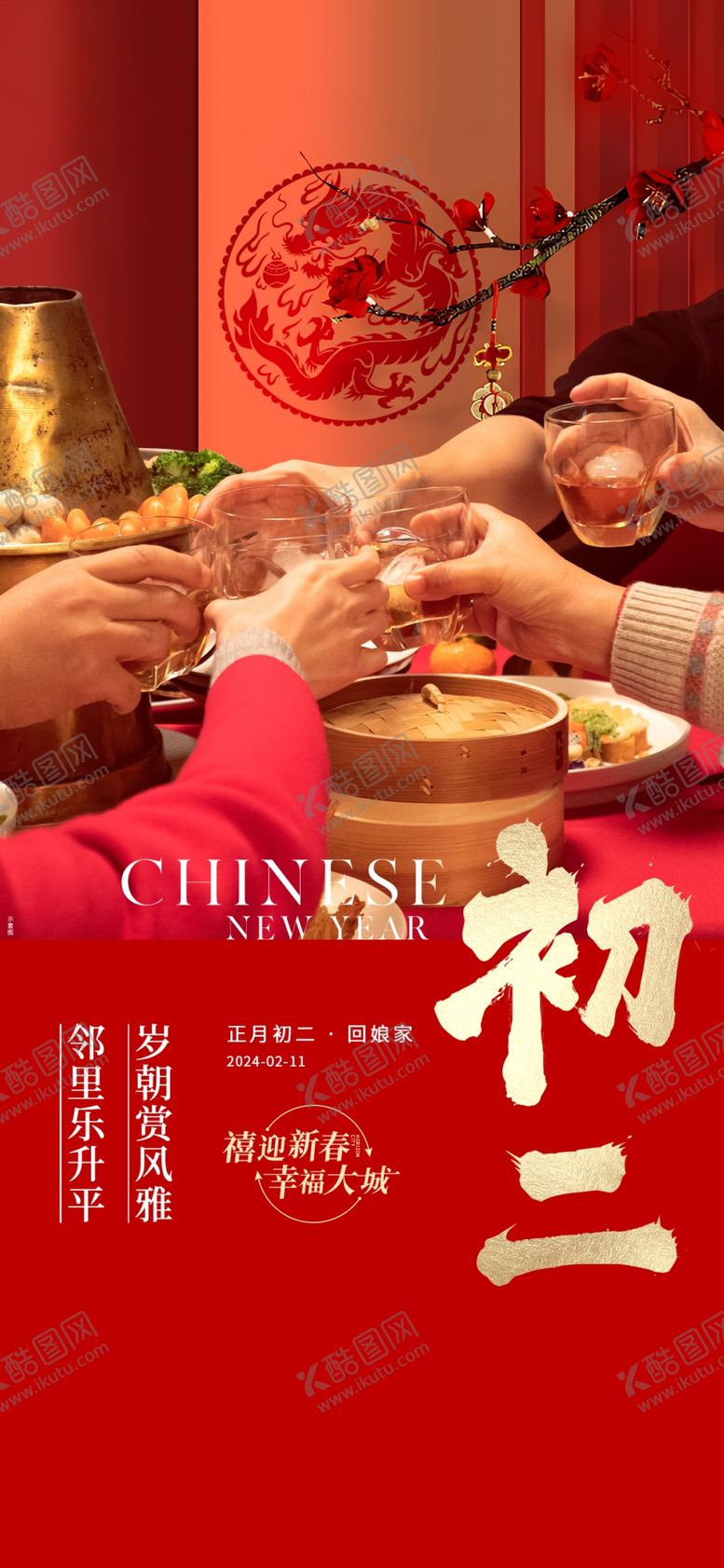 编号：99173903061931319592【酷图网】源文件下载-过年红色海报