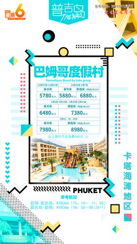 普吉自由行