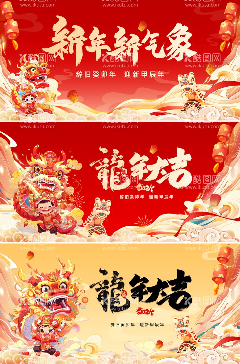 编号：20153011250915314427【酷图网】源文件下载-龙年大吉新年展板