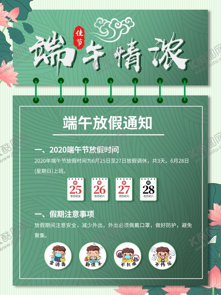 编号：13865010130024385807【酷图网】源文件下载-端午节