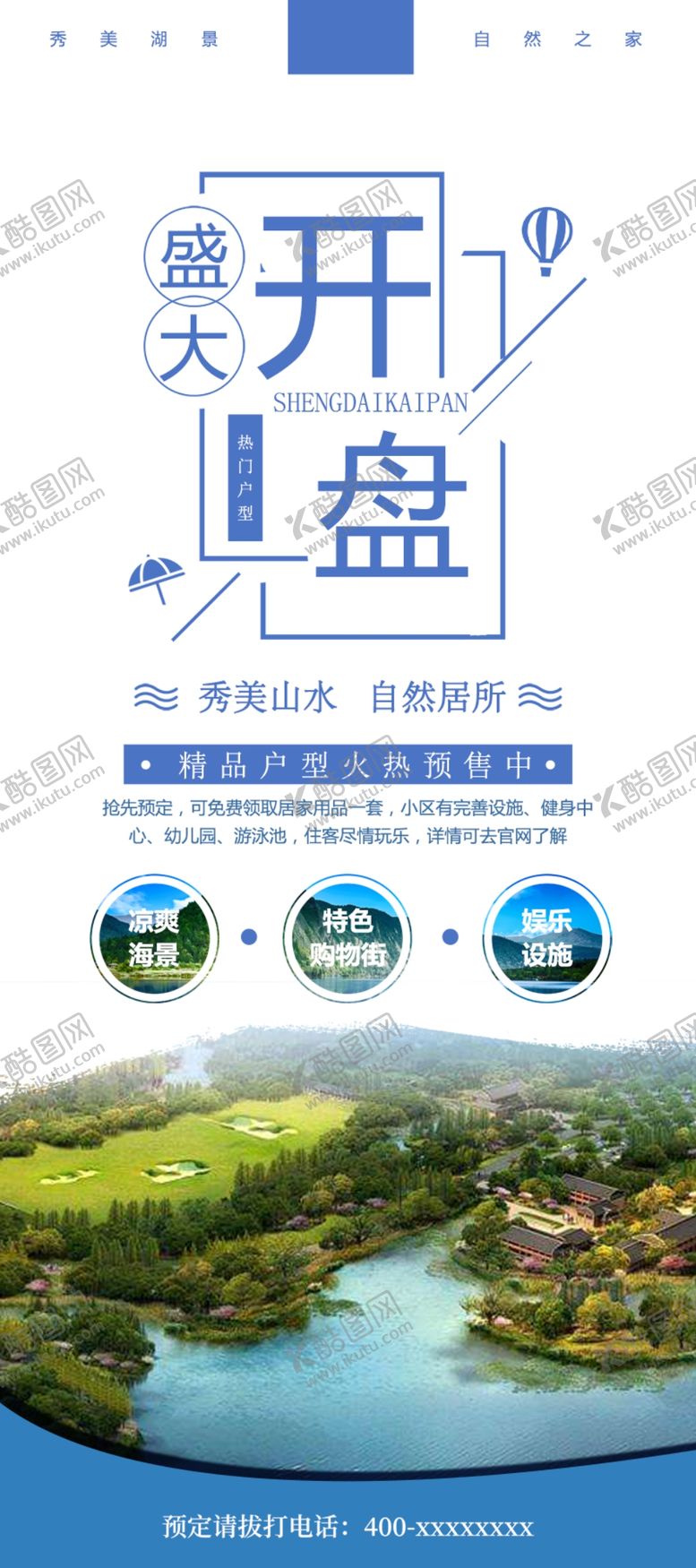 编号：92186709131427185870【酷图网】源文件下载-盛大开盘蓝色地产红色地产