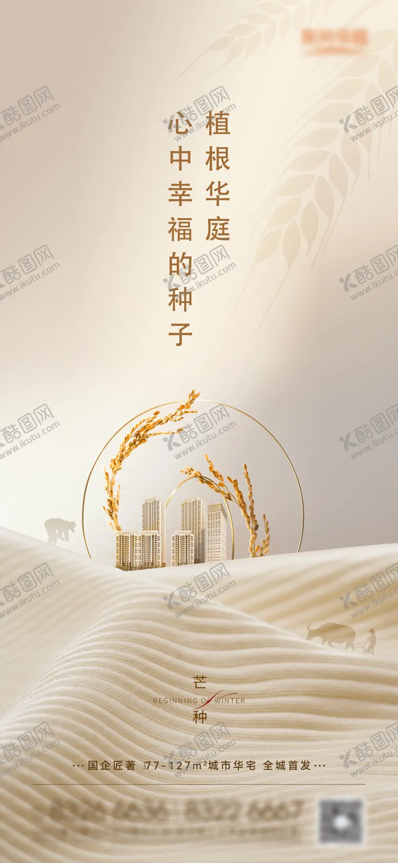 编号：25348306151717032826【酷图网】源文件下载-芒种海报