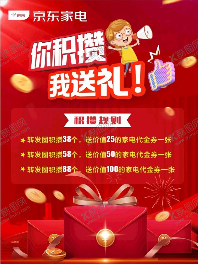 编号：70534802262349141342【酷图网】源文件下载-积攒送礼