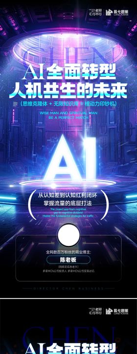 AI直播海报宣发