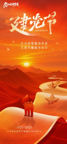 建党节七一 党徽五角星红色