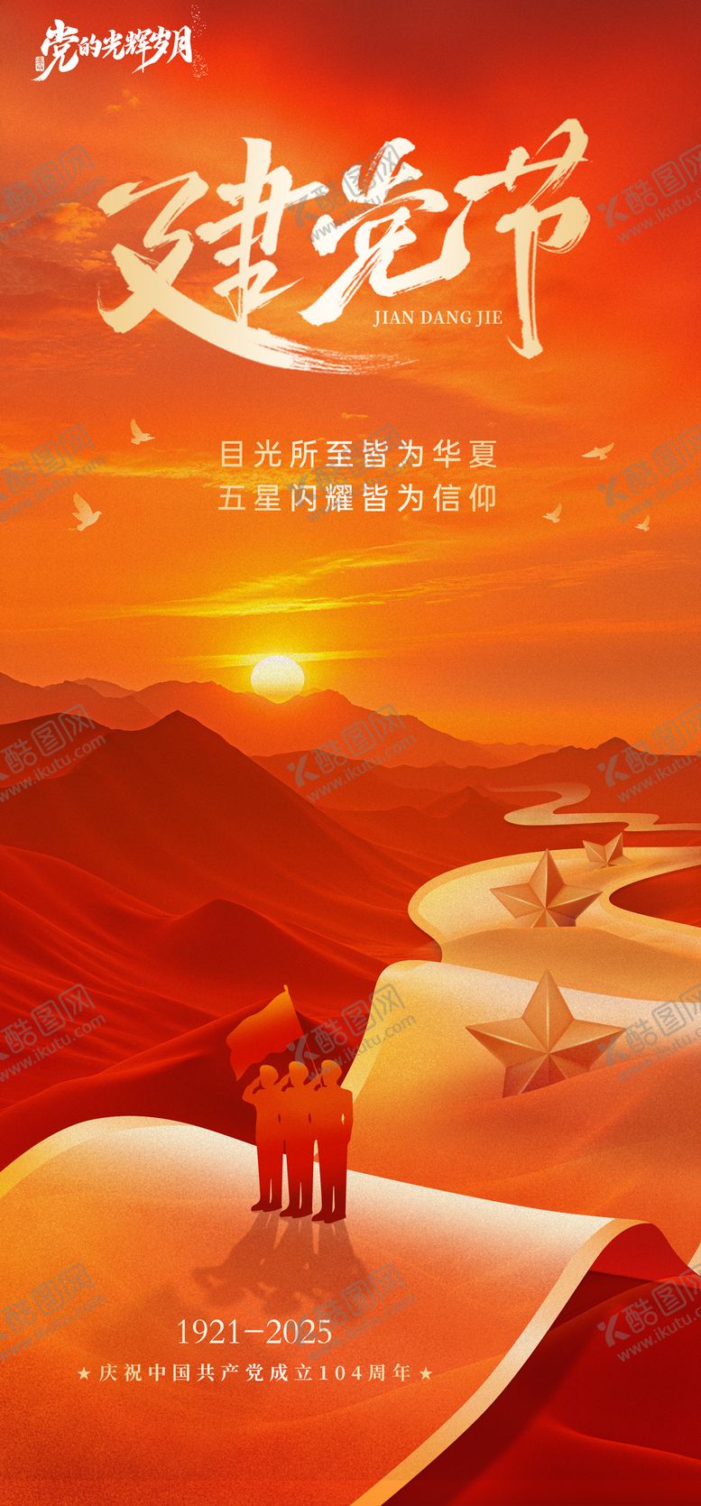 编号：22870606232302164295【酷图网】源文件下载-建党节七一 党徽五角星红色