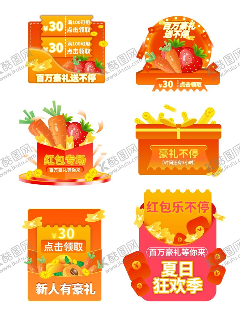 编号：98699309241139011154【酷图网】源文件下载-狂暑季海报