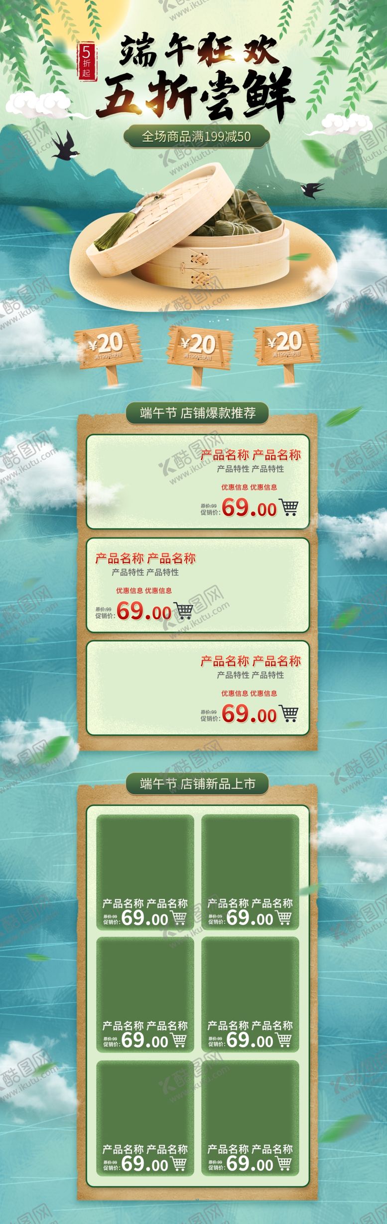编号：88481710270514556265【酷图网】源文件下载-端午节海报端午节宣传粽子