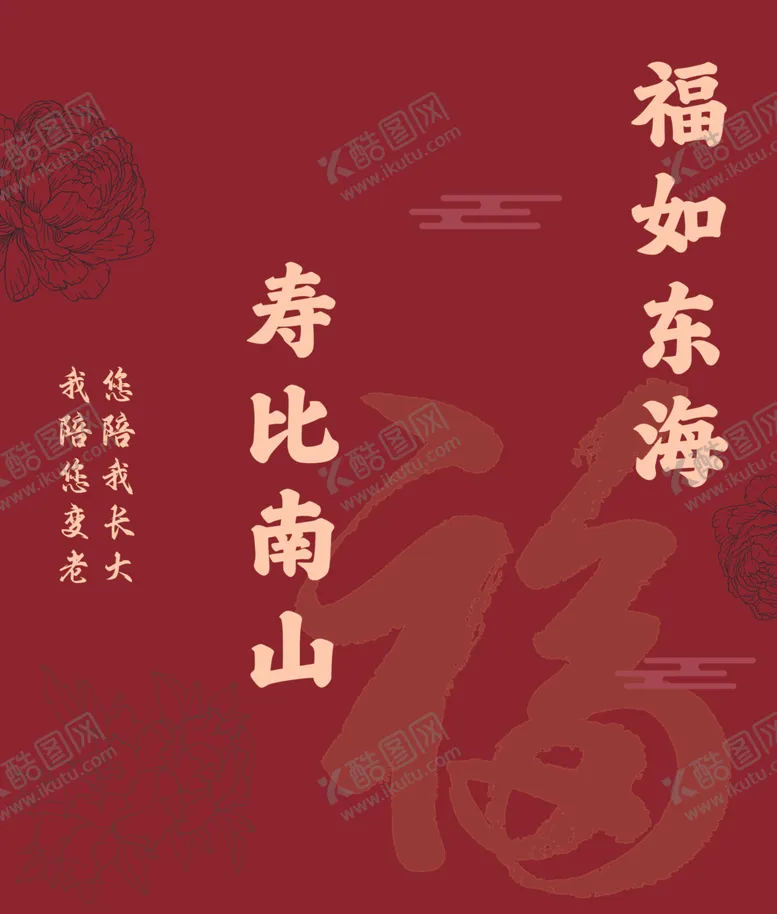 编号：95643603010541272870【酷图网】源文件下载-寿宴