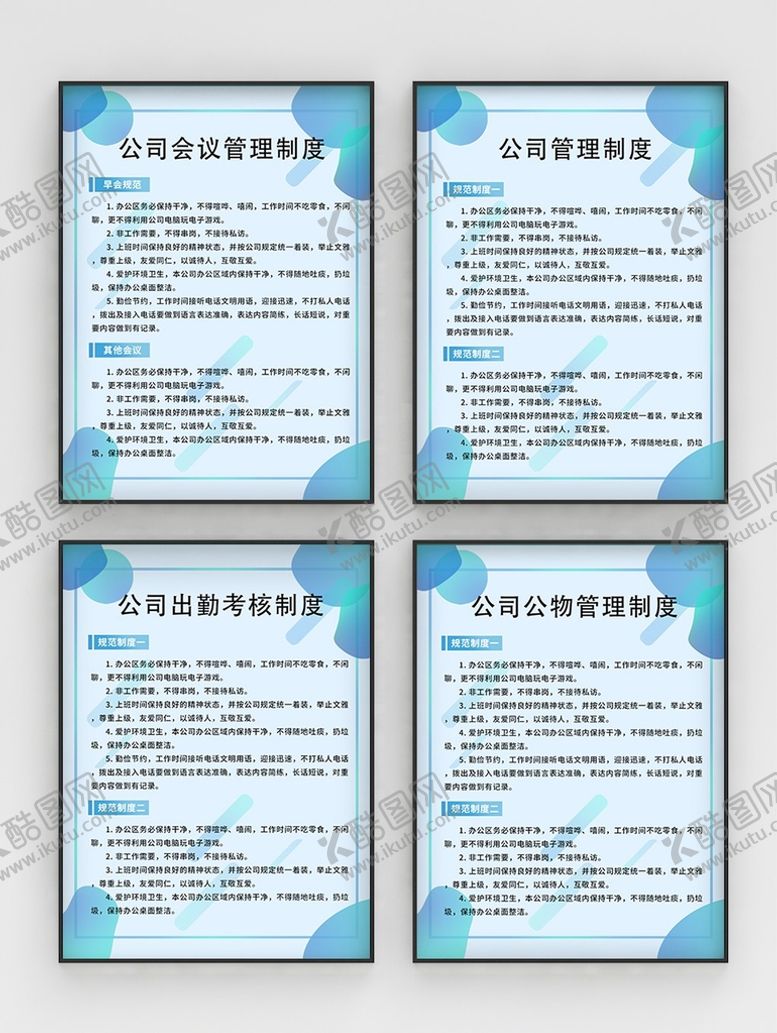 编号：83902001140532447245【酷图网】源文件下载-公司制度牌