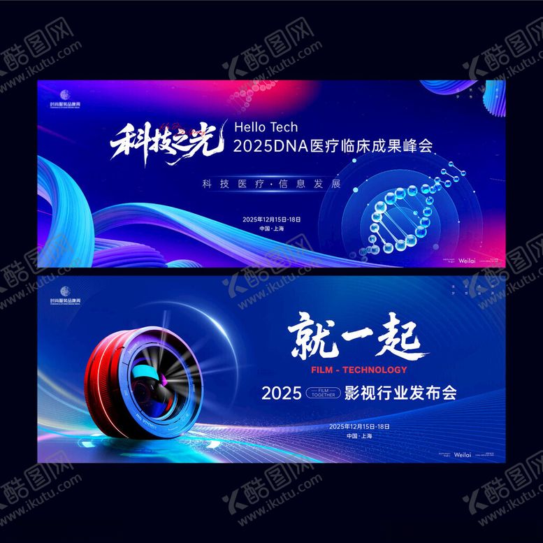 编号：50046211201752326129【酷图网】源文件下载-科技会议