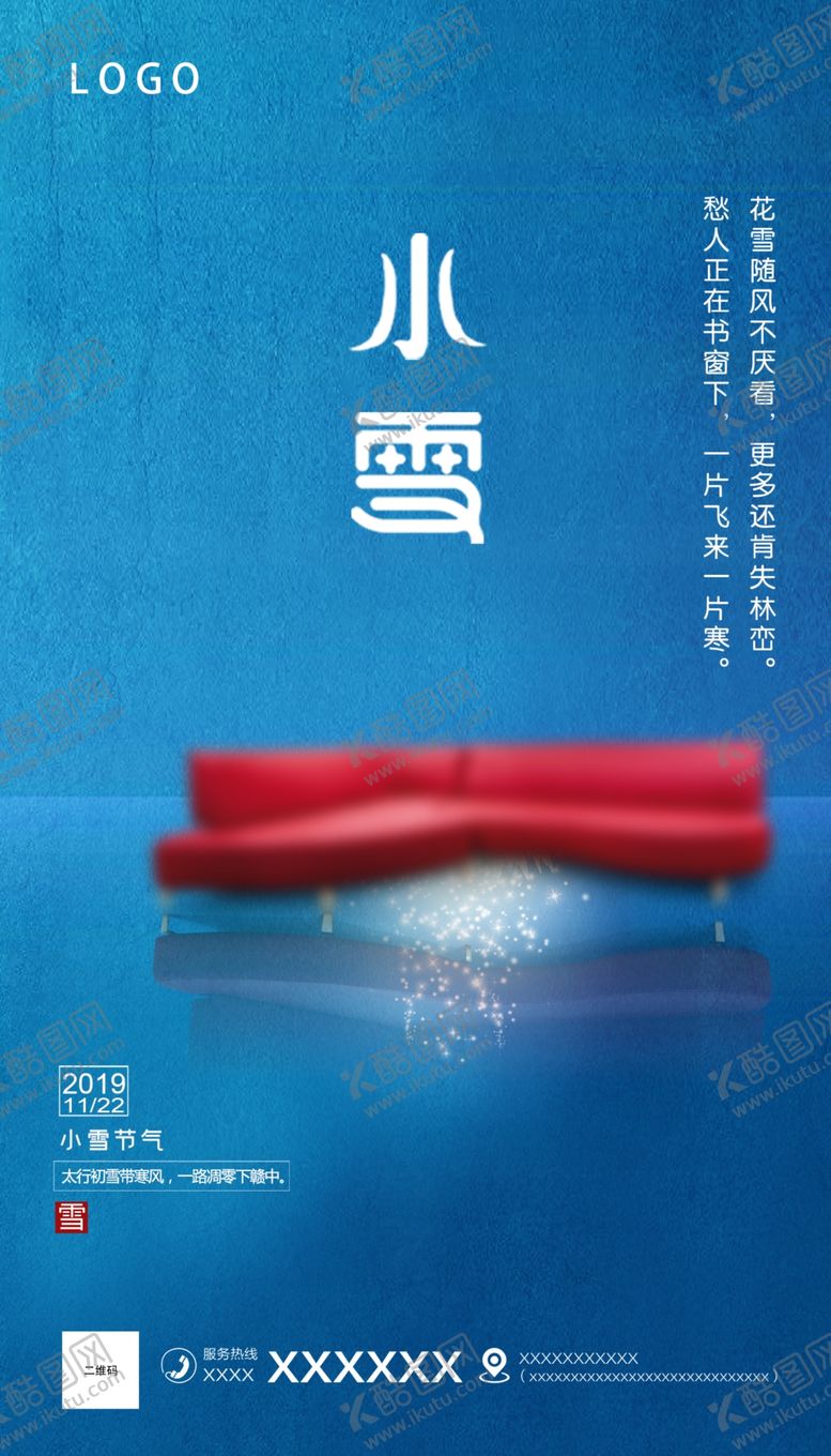 编号：31234707060804144552【酷图网】源文件下载-小雪