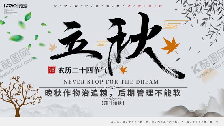 编号：74325306270517148556【酷图网】源文件下载-立秋