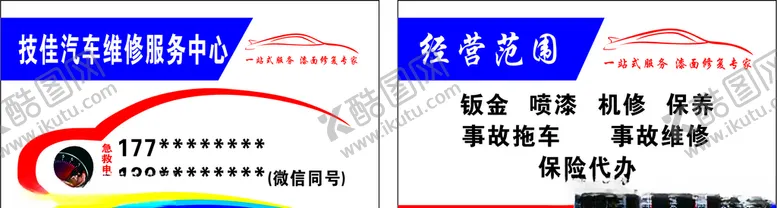 编号：81915410261127186036【酷图网】源文件下载-佳能汽车维修