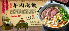 羊肉泡馍宣传画