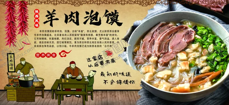 编号：35676712131705599989【酷图网】源文件下载-羊肉泡馍