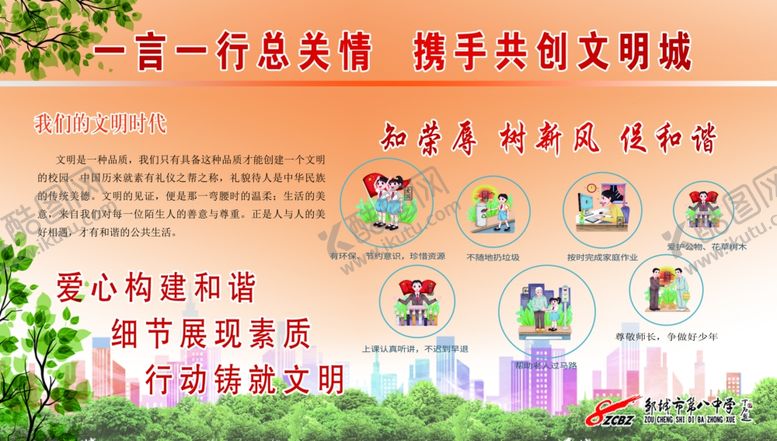 编号：69629509251859535252【酷图网】源文件下载-文明城市展板